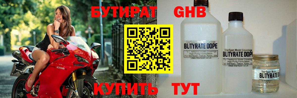Бутират Butirat  Бутират  Кстово  Вход с VPN 