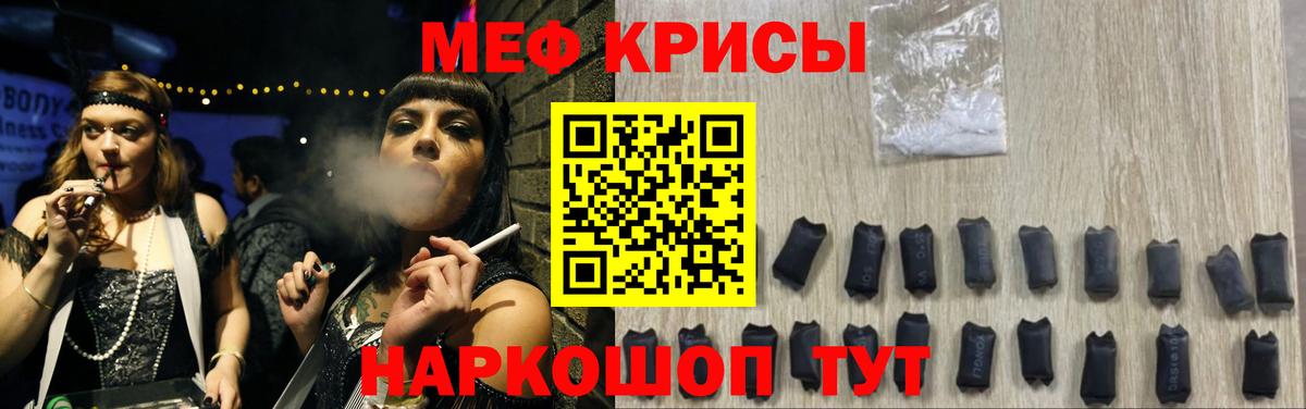 Меф мяу мяу мука Кстово